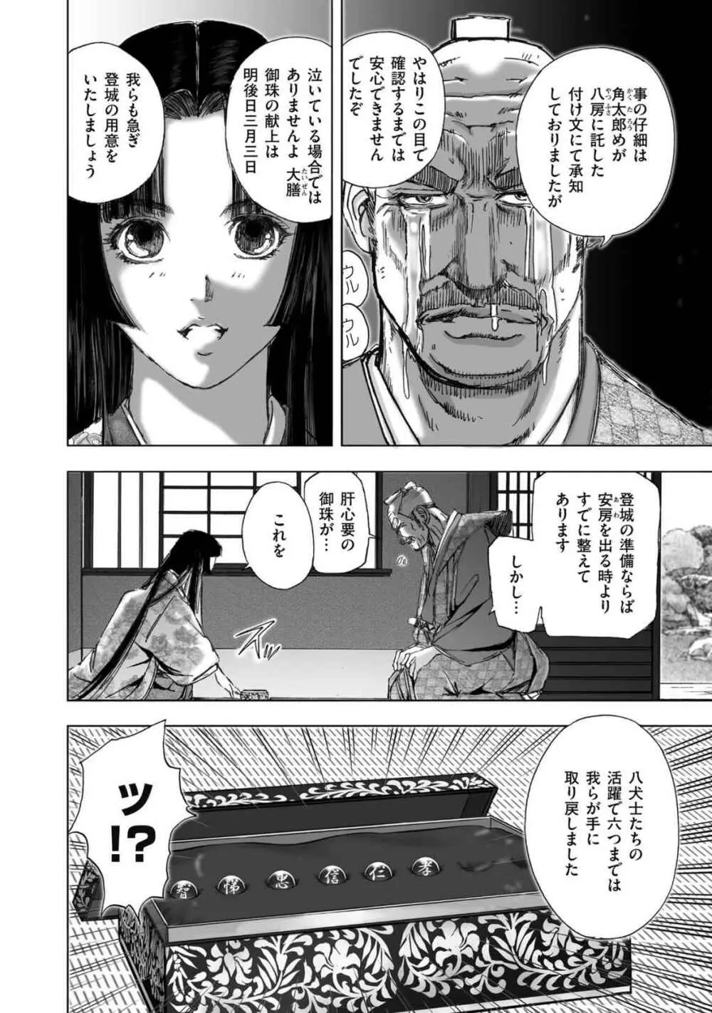 エイトドッグス～忍法八犬伝～ - page368
