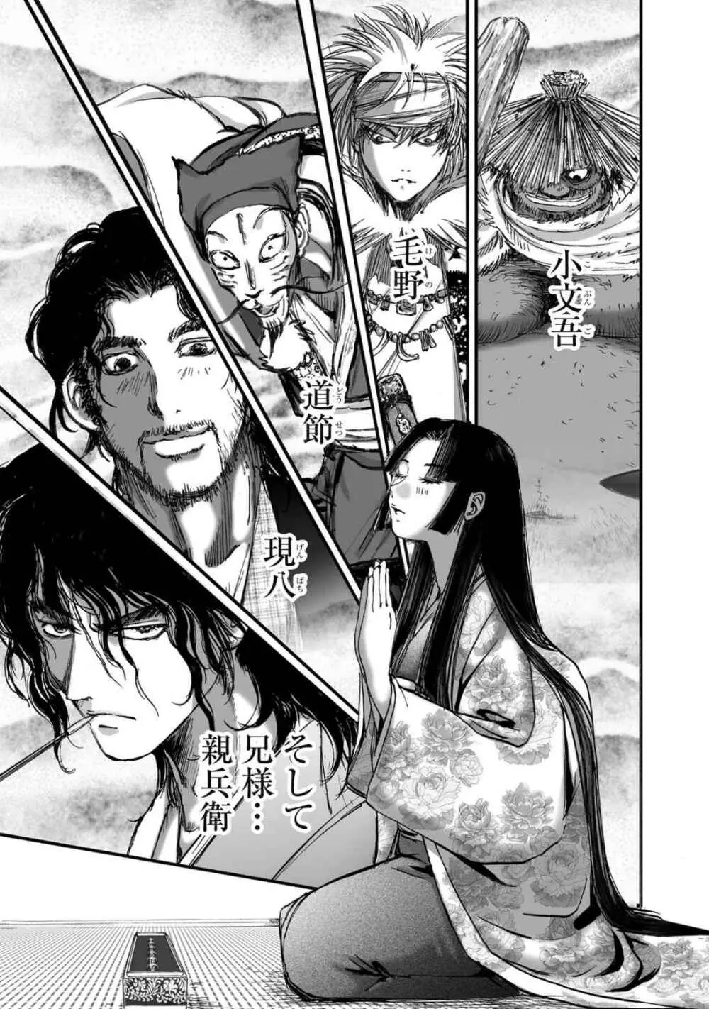 エイトドッグス～忍法八犬伝～ - page369