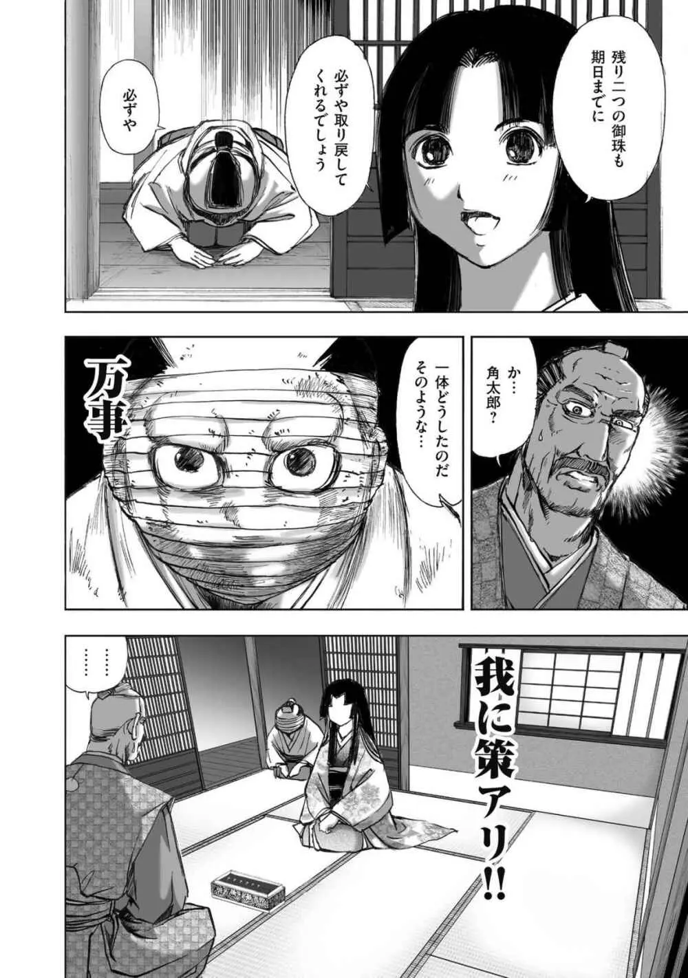 エイトドッグス～忍法八犬伝～ - page370