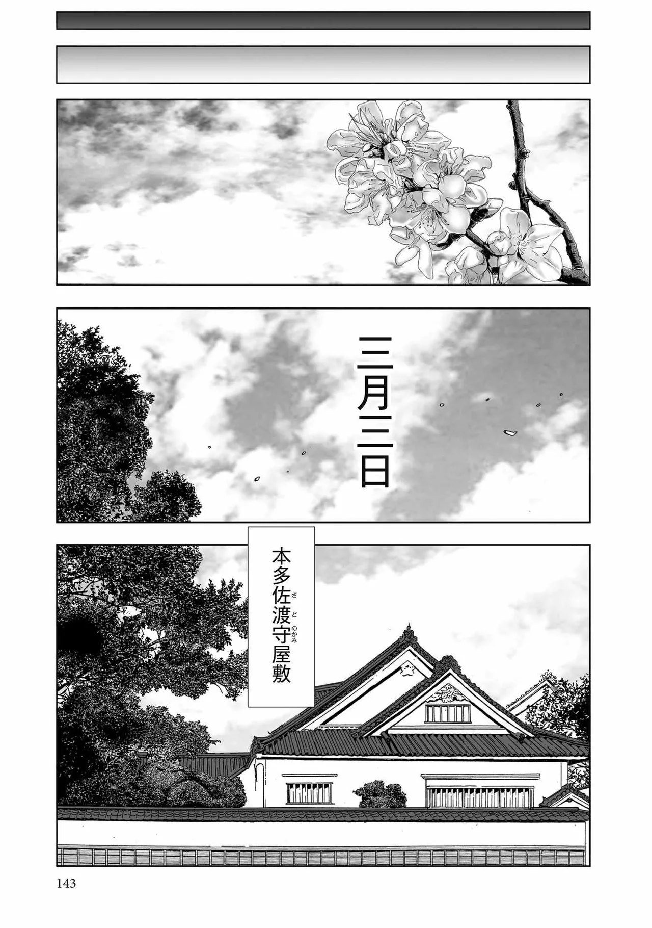 エイトドッグス～忍法八犬伝～ - page371