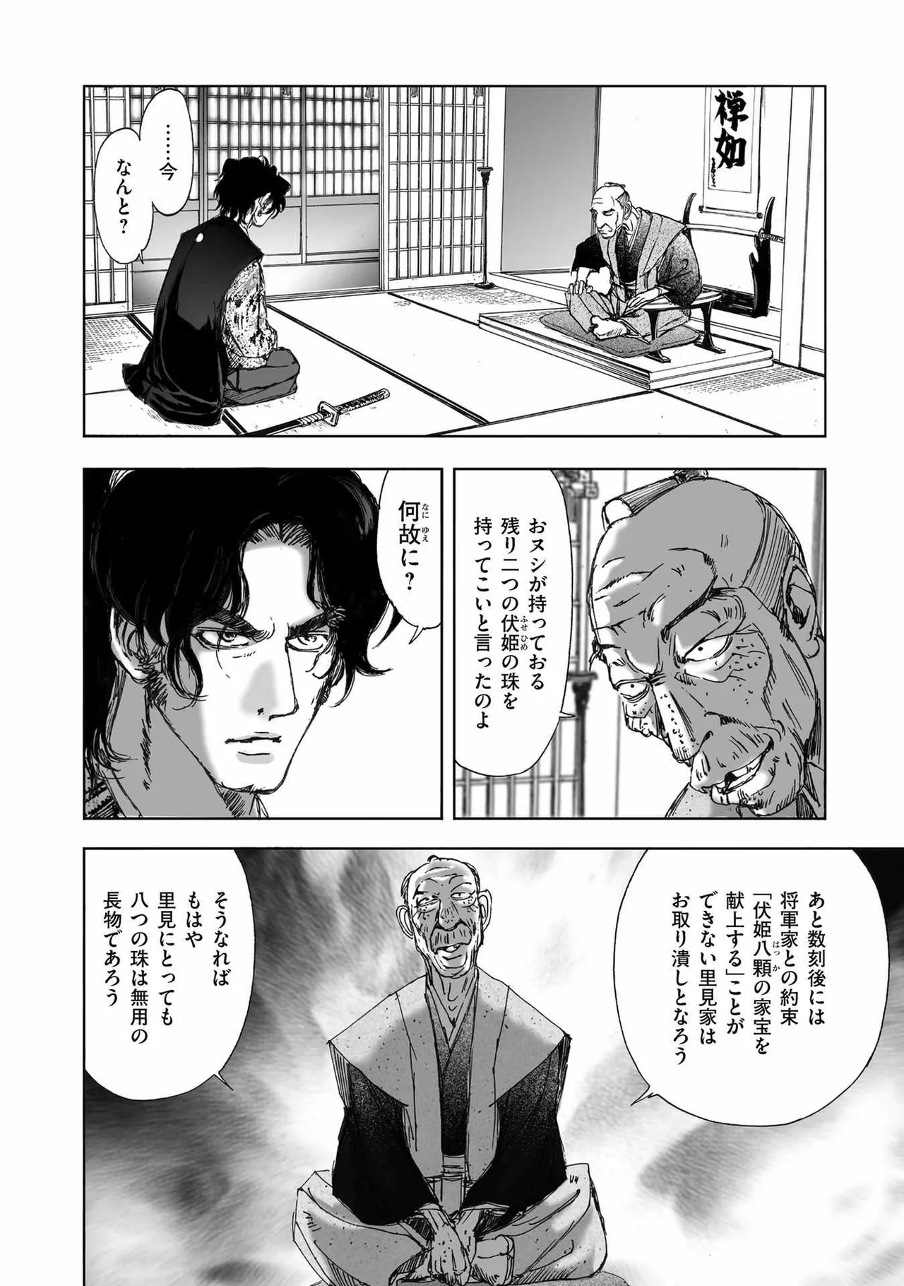 エイトドッグス～忍法八犬伝～ - page372