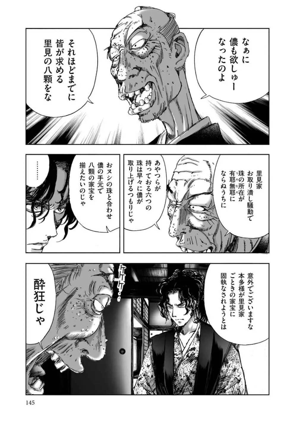 エイトドッグス～忍法八犬伝～ - page373