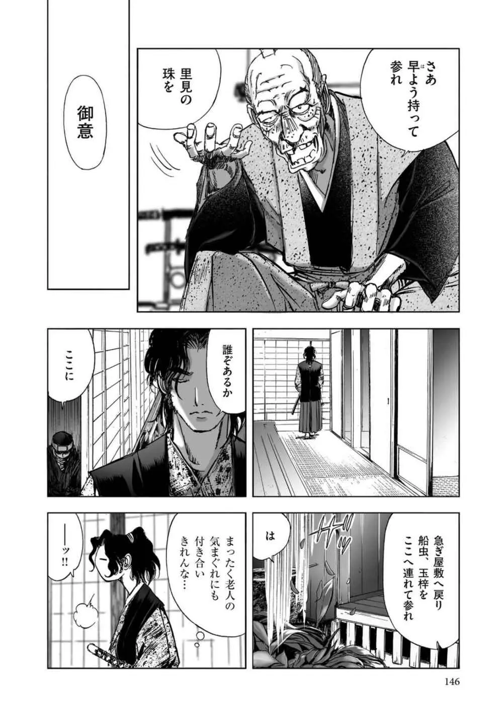 エイトドッグス～忍法八犬伝～ - page374