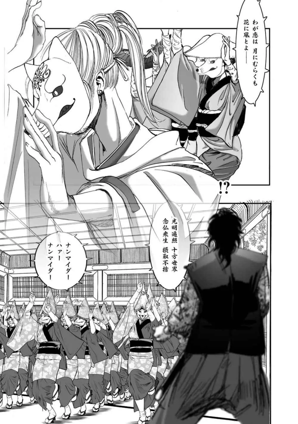 エイトドッグス～忍法八犬伝～ - page375