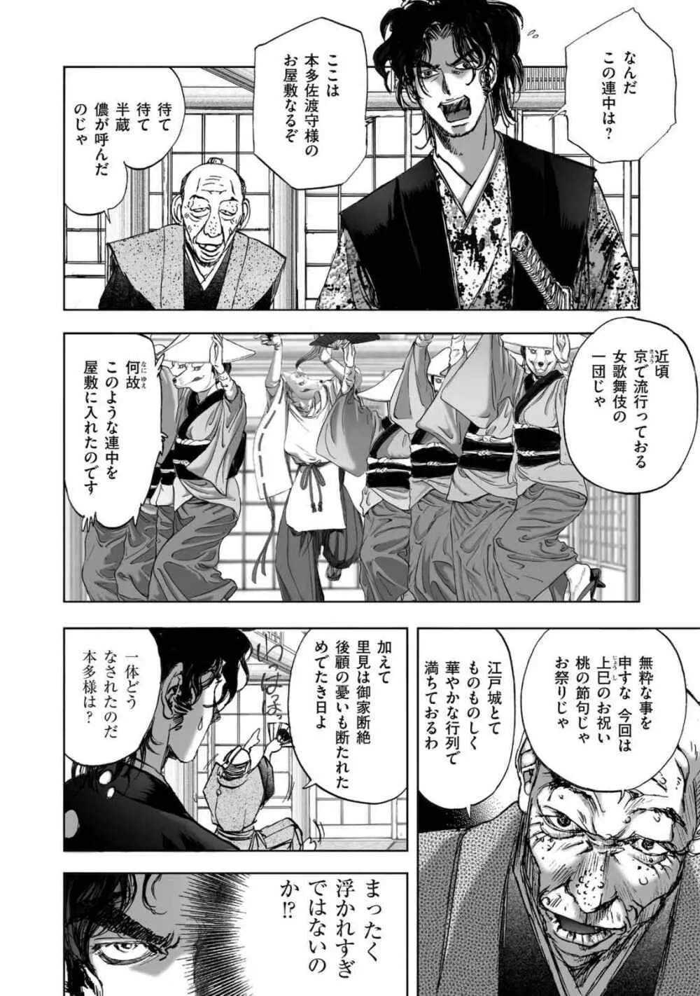 エイトドッグス～忍法八犬伝～ - page376