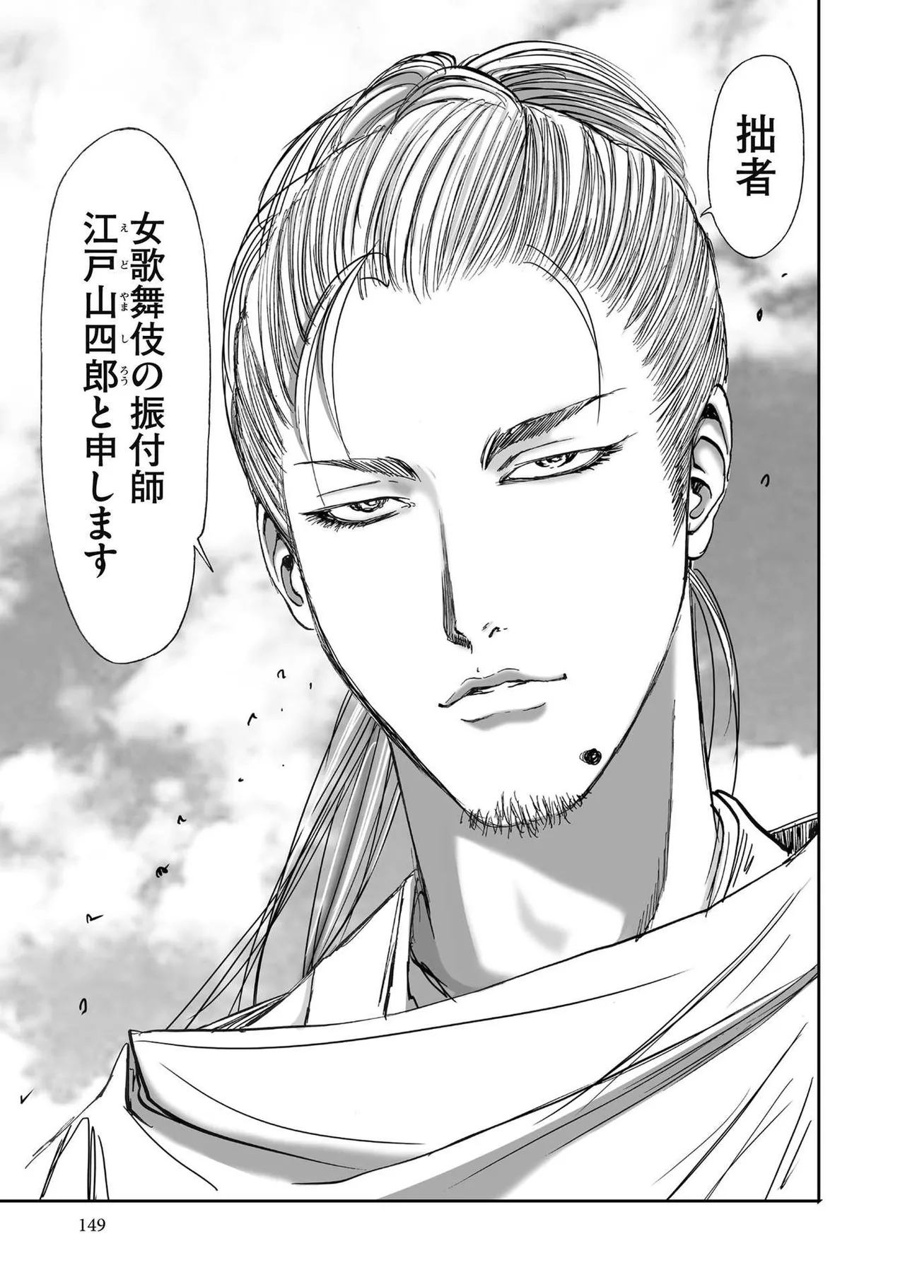 エイトドッグス～忍法八犬伝～ - page377