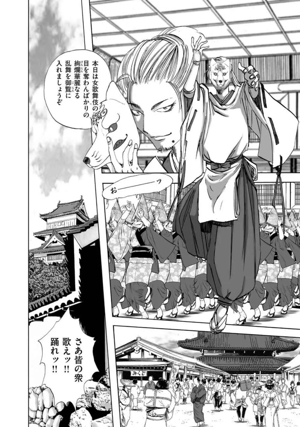 エイトドッグス～忍法八犬伝～ - page378