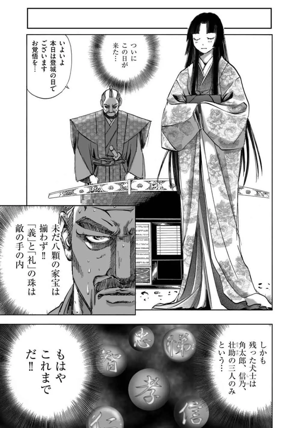 エイトドッグス～忍法八犬伝～ - page379