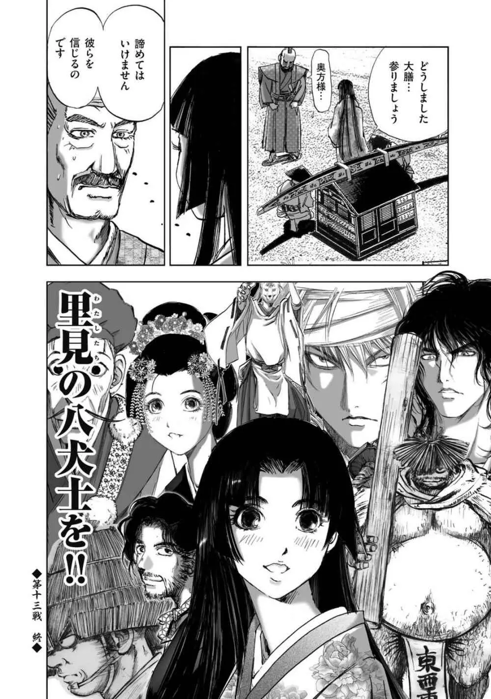 エイトドッグス～忍法八犬伝～ - page380