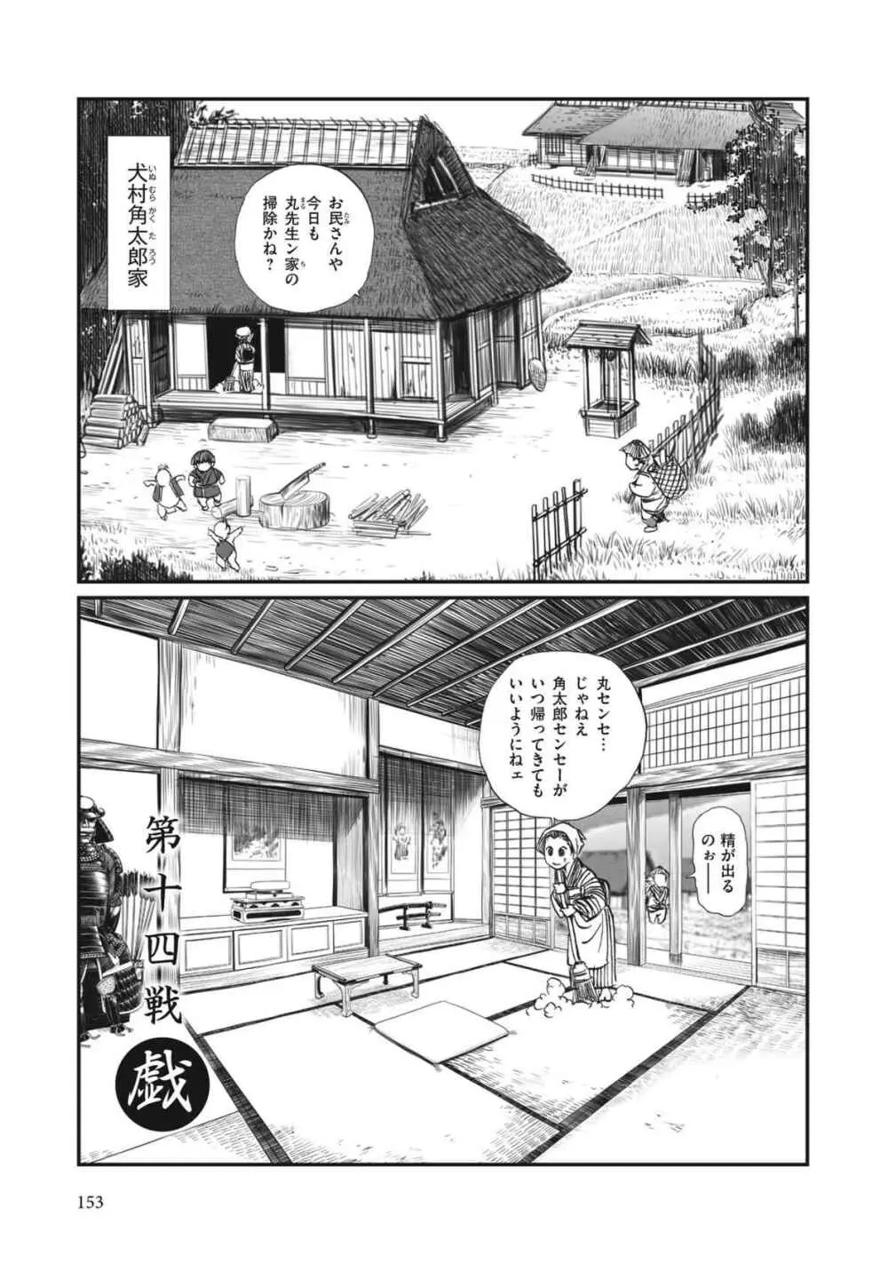 エイトドッグス～忍法八犬伝～ - page381