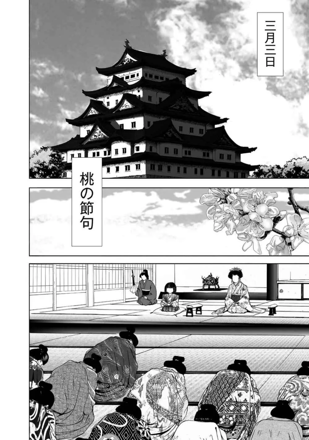 エイトドッグス～忍法八犬伝～ - page382