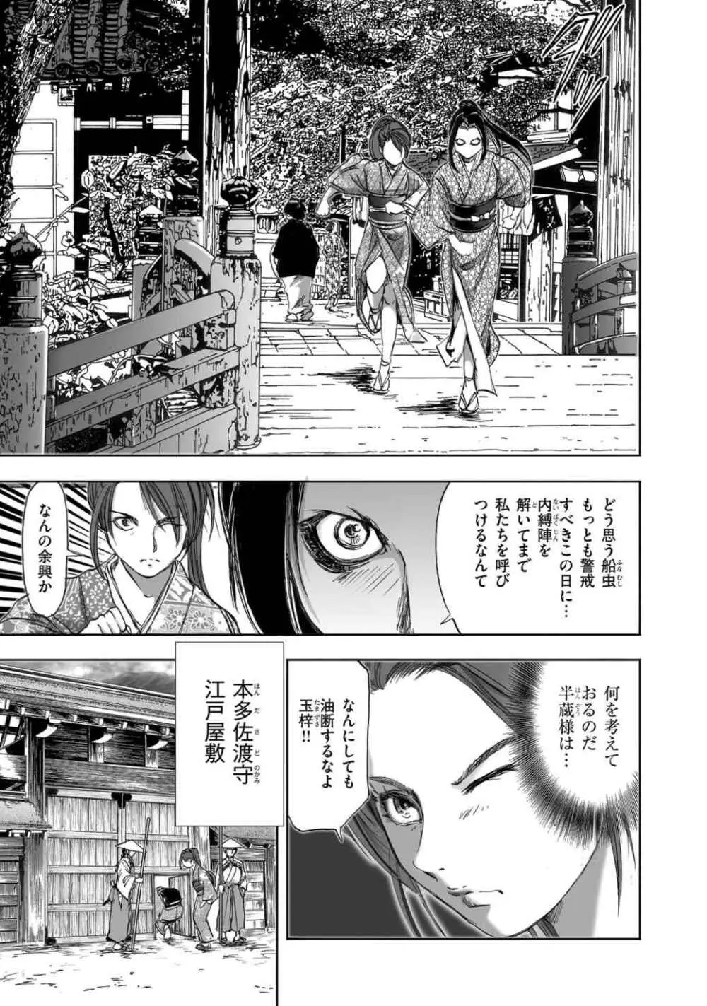 エイトドッグス～忍法八犬伝～ - page383