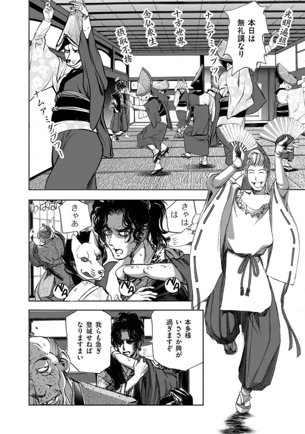 エイトドッグス～忍法八犬伝～ - page384