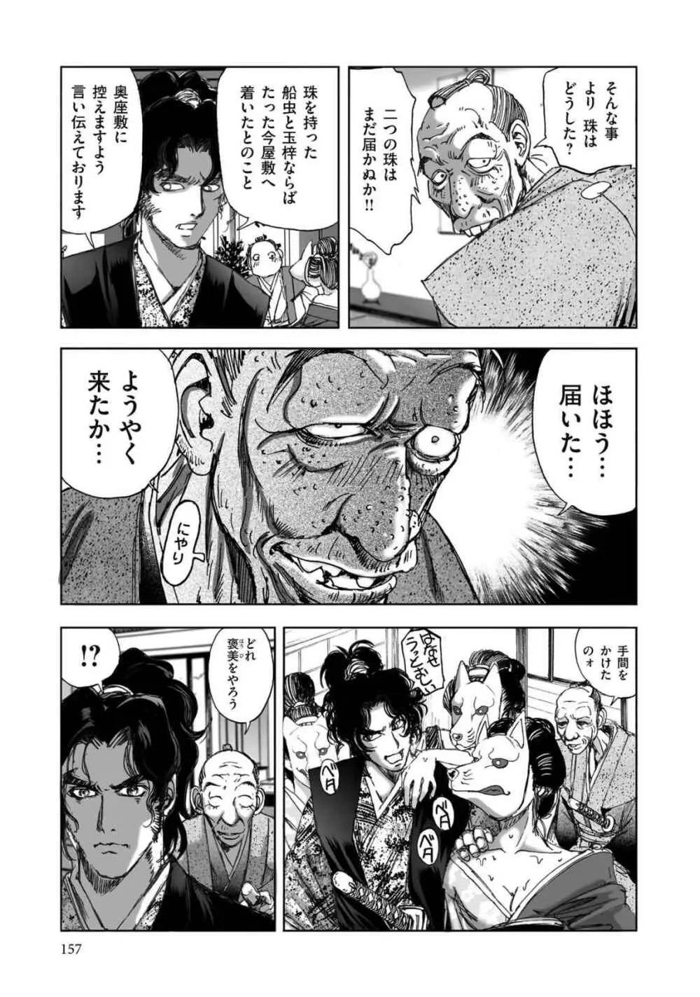 エイトドッグス～忍法八犬伝～ - page385