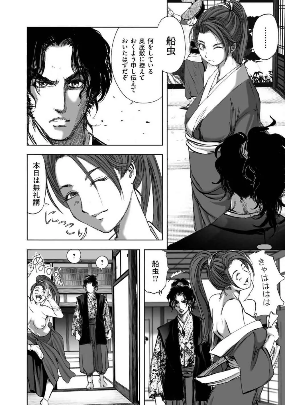 エイトドッグス～忍法八犬伝～ - page386