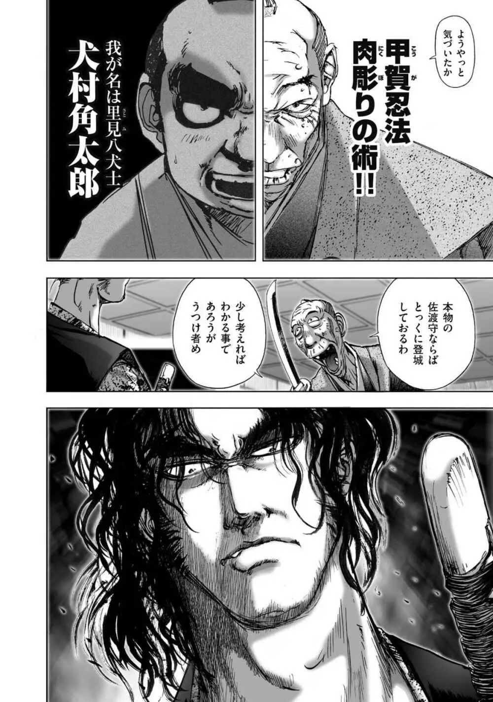 エイトドッグス～忍法八犬伝～ - page390