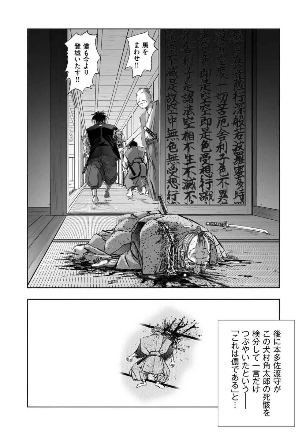 エイトドッグス～忍法八犬伝～ - page394
