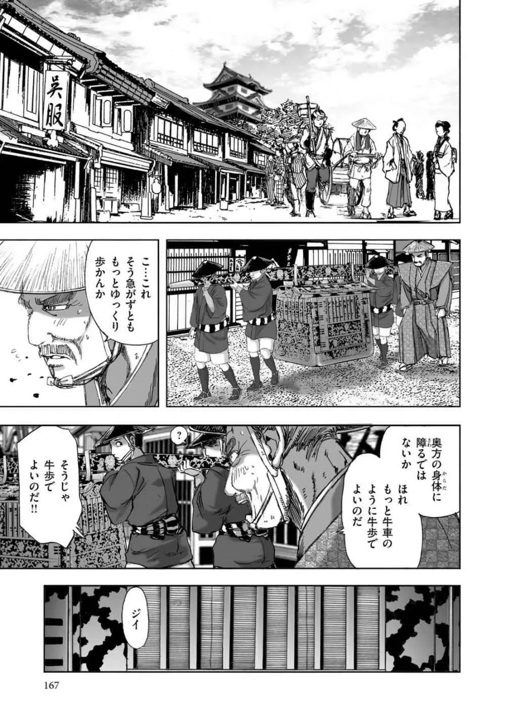 エイトドッグス～忍法八犬伝～ - page395