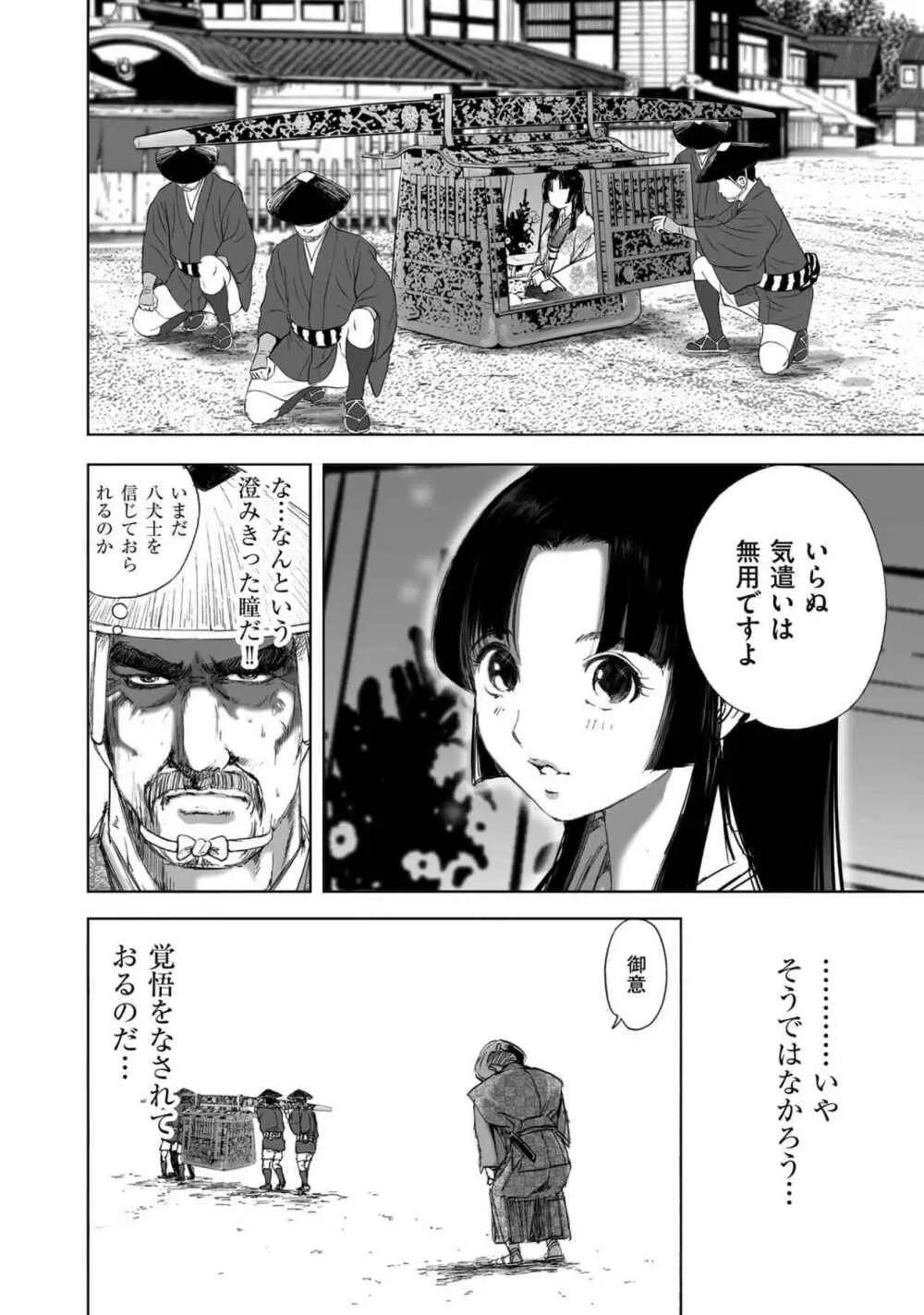 エイトドッグス～忍法八犬伝～ - page396