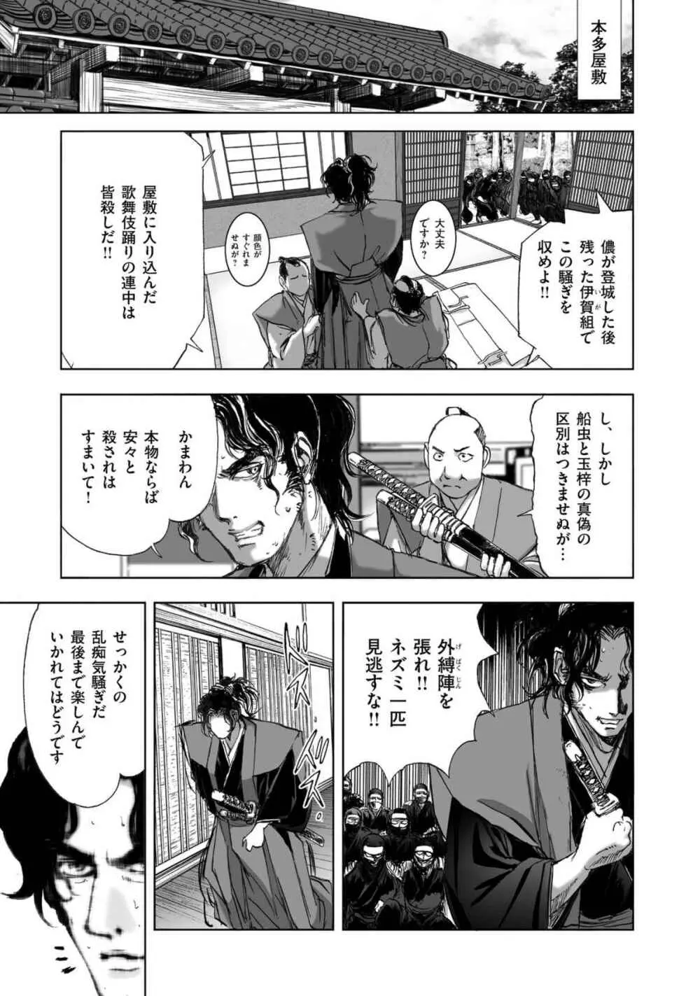 エイトドッグス～忍法八犬伝～ - page397
