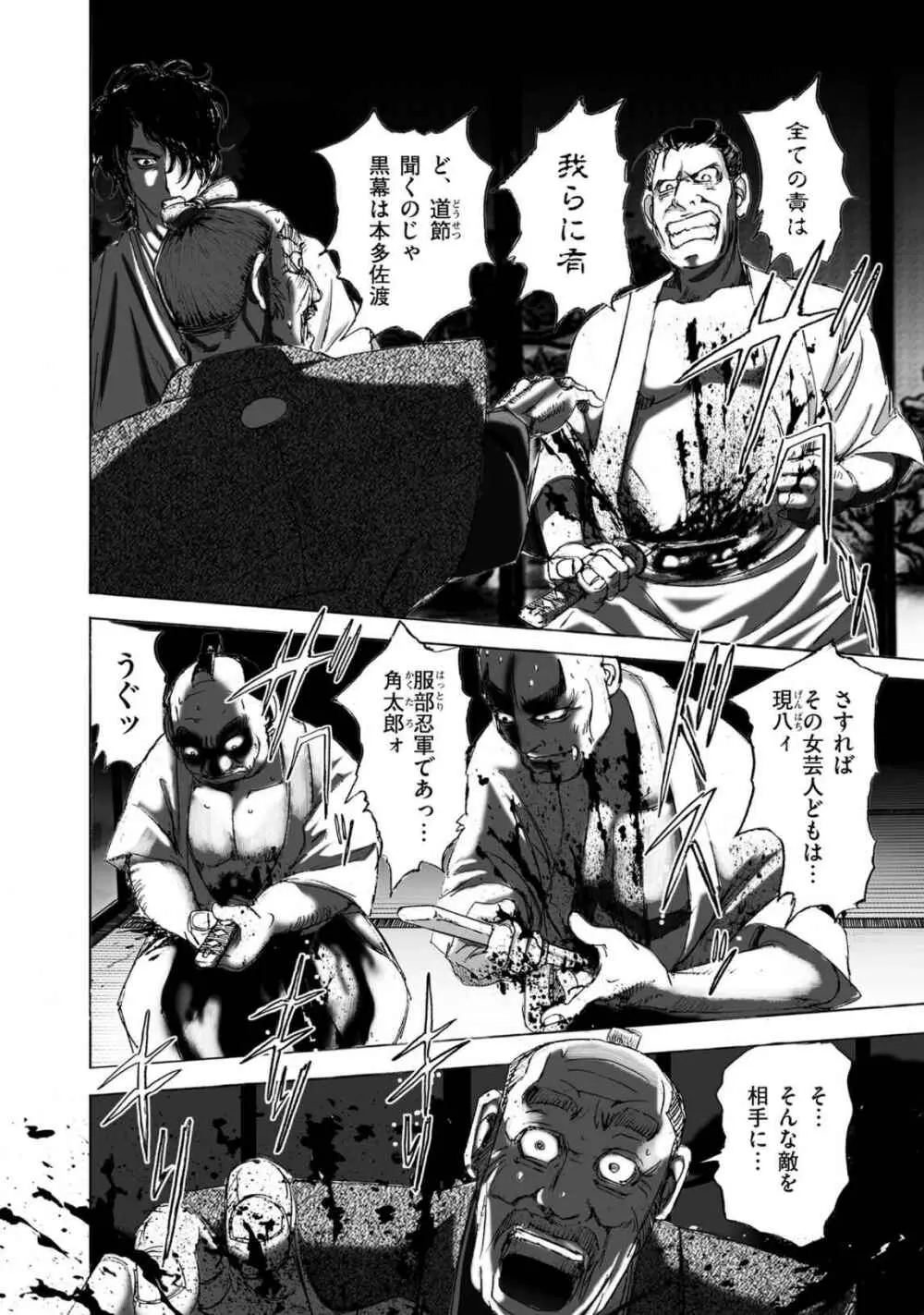 エイトドッグス～忍法八犬伝～ - page40