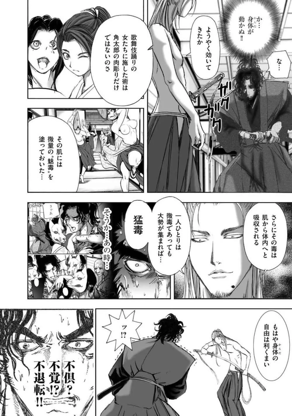 エイトドッグス～忍法八犬伝～ - page400