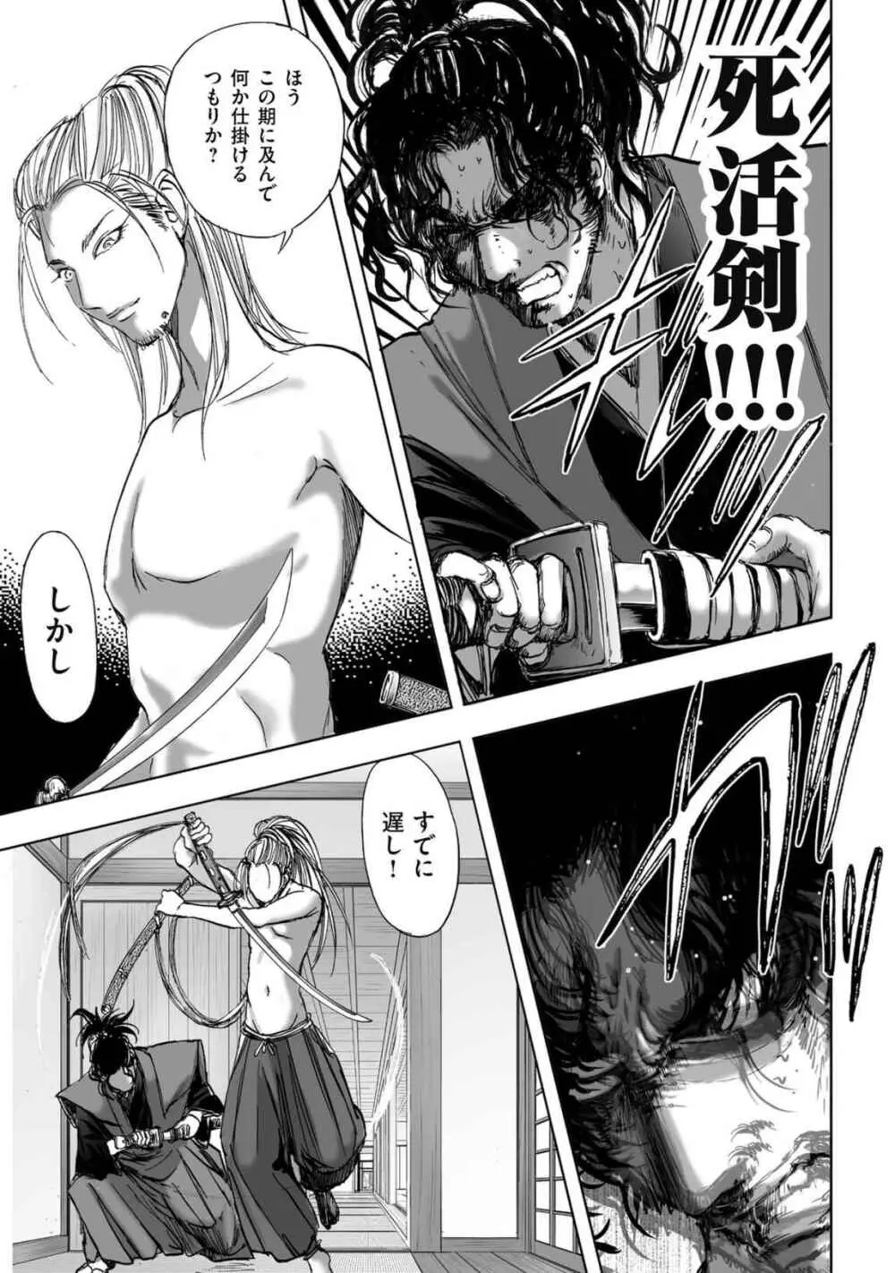 エイトドッグス～忍法八犬伝～ - page401