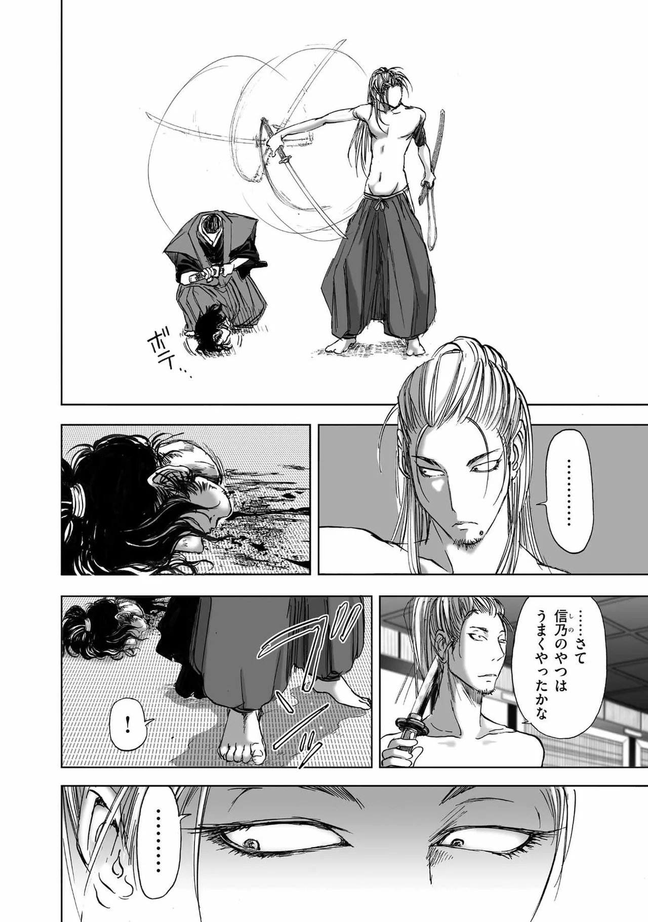 エイトドッグス～忍法八犬伝～ - page402