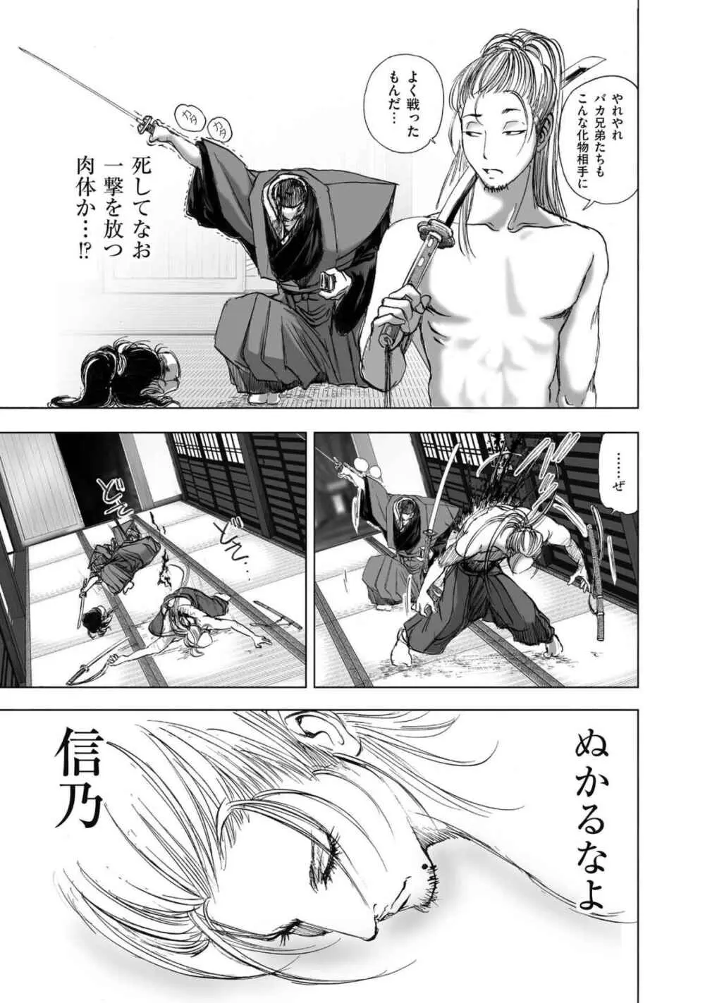 エイトドッグス～忍法八犬伝～ - page403