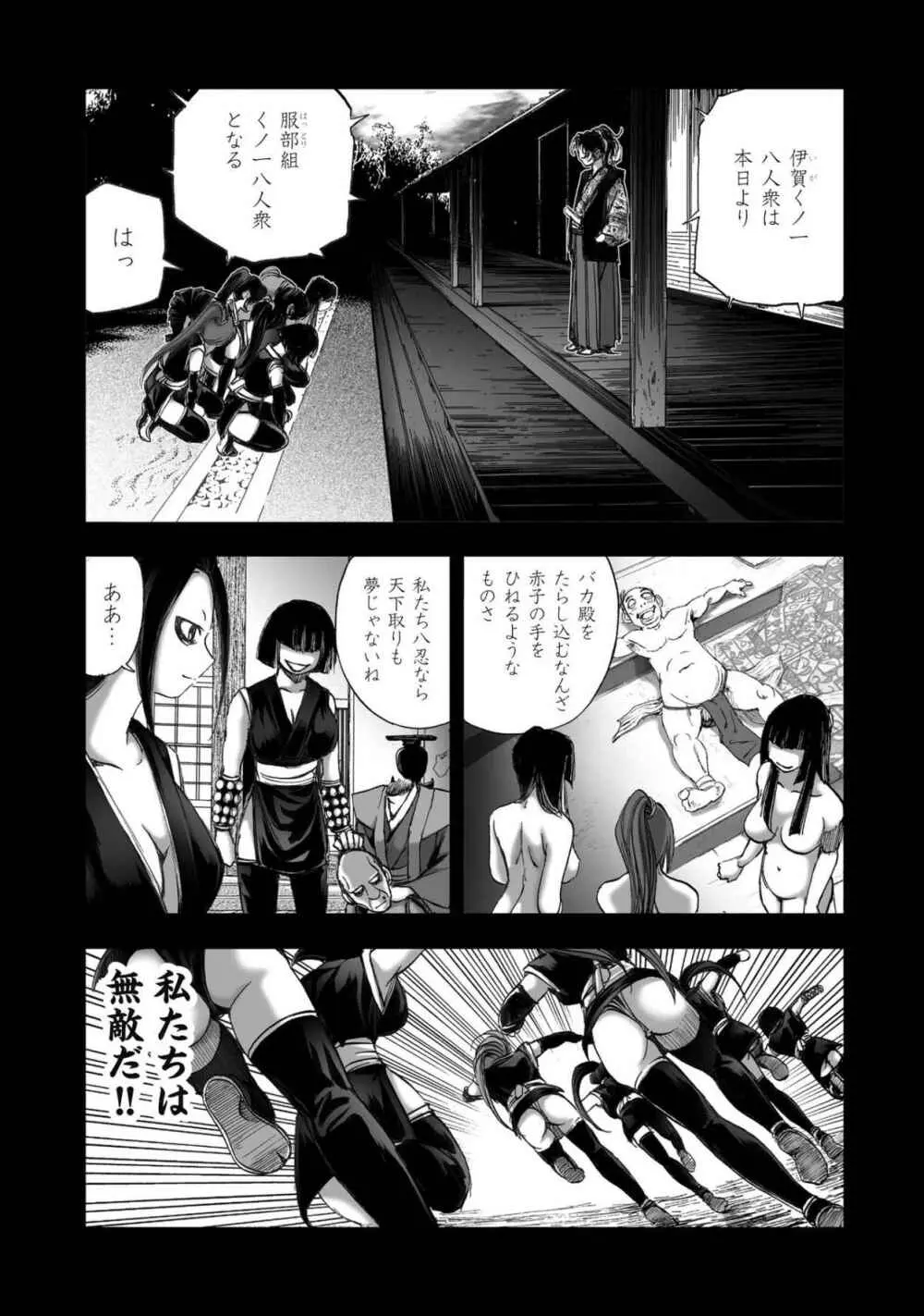 エイトドッグス～忍法八犬伝～ - page406
