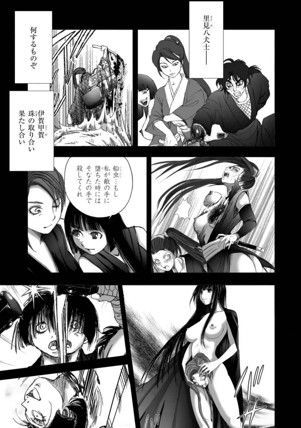 エイトドッグス～忍法八犬伝～ - page407