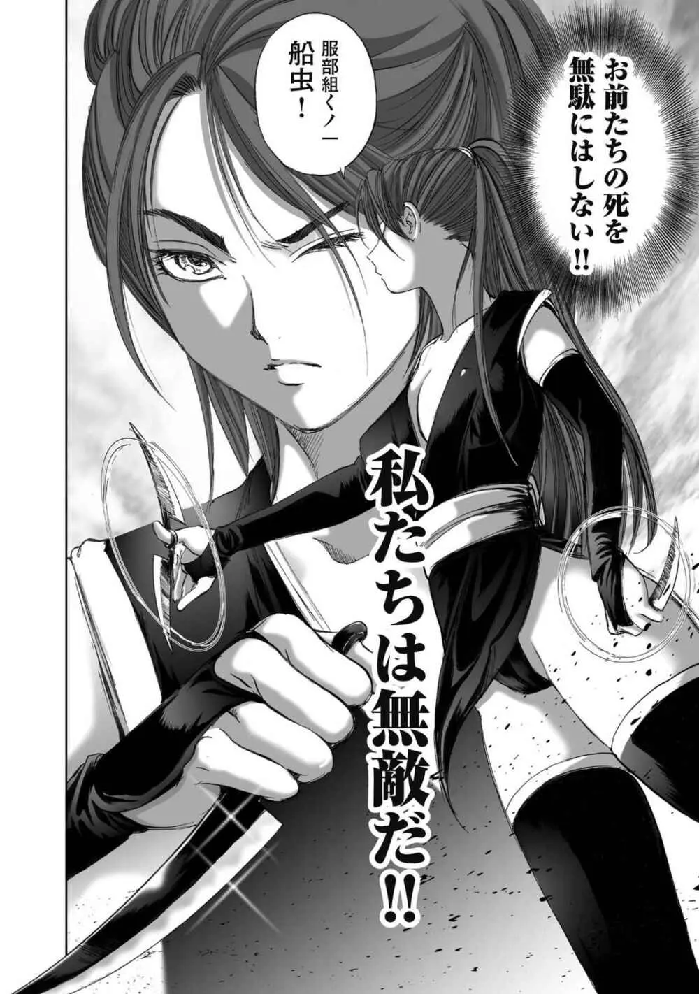 エイトドッグス～忍法八犬伝～ - page408