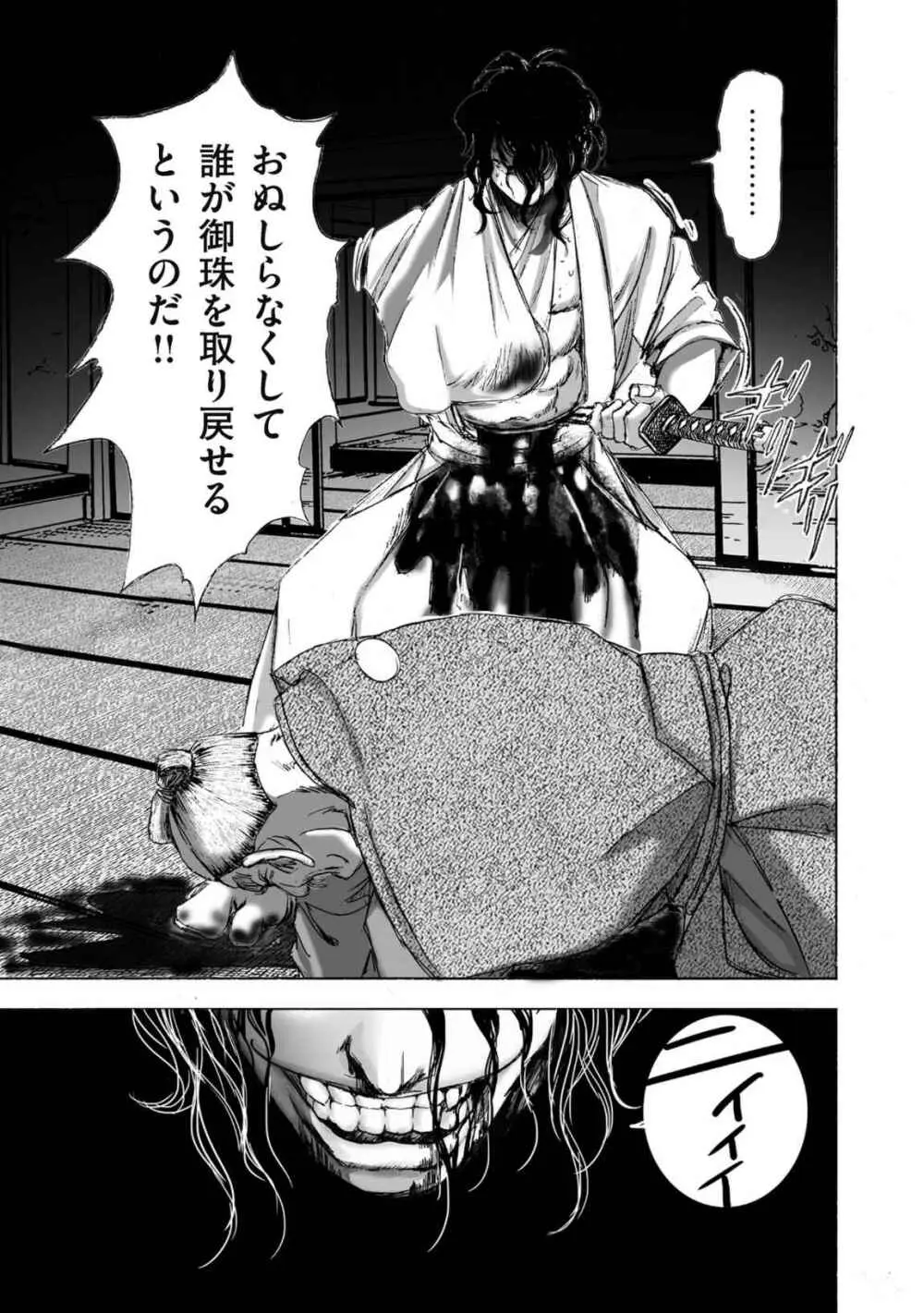 エイトドッグス～忍法八犬伝～ - page41