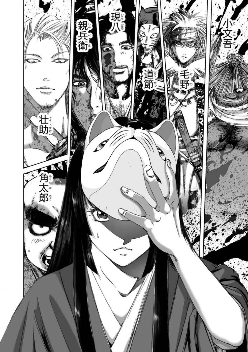 エイトドッグス～忍法八犬伝～ - page410