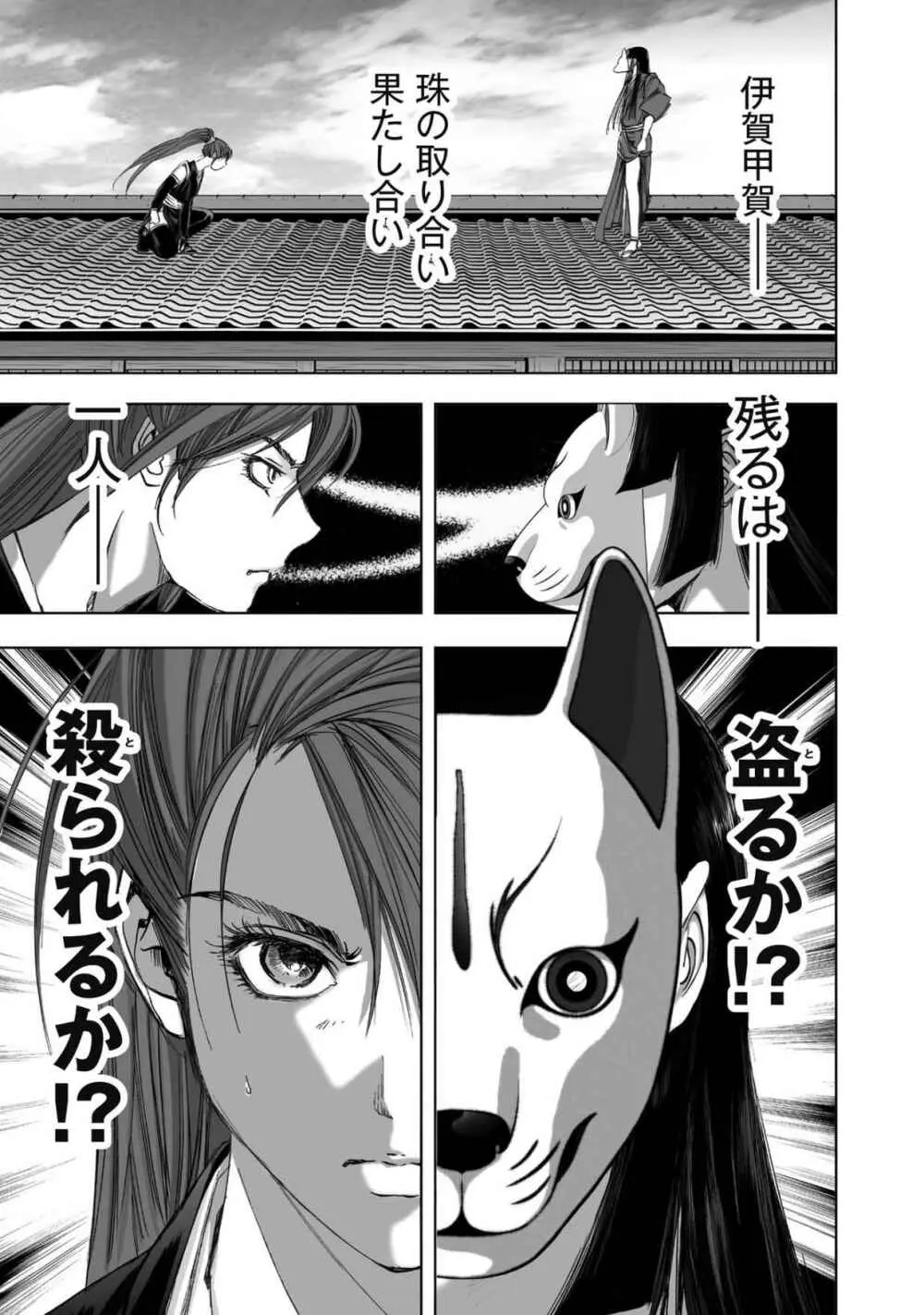 エイトドッグス～忍法八犬伝～ - page411