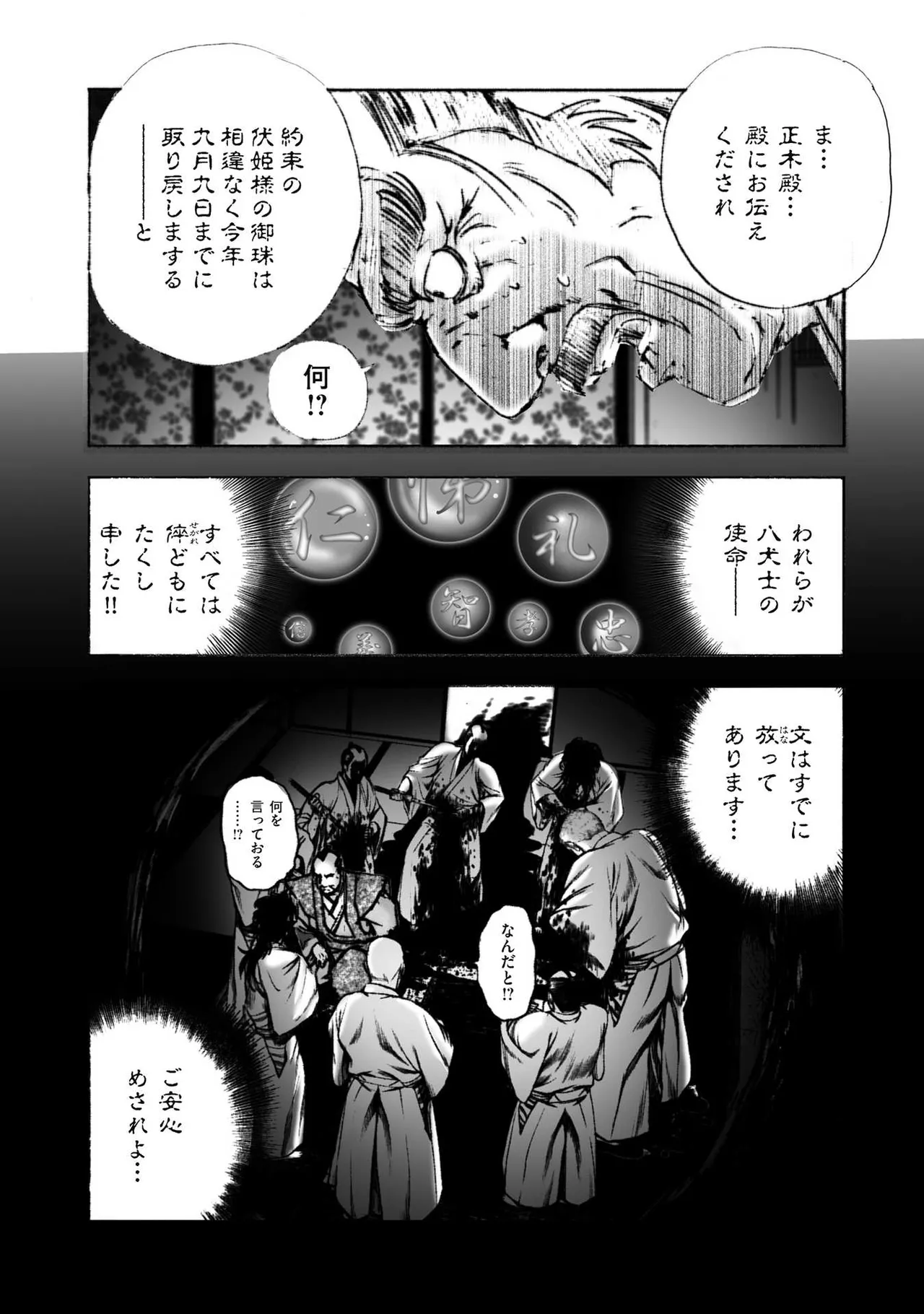 エイトドッグス～忍法八犬伝～ - page42