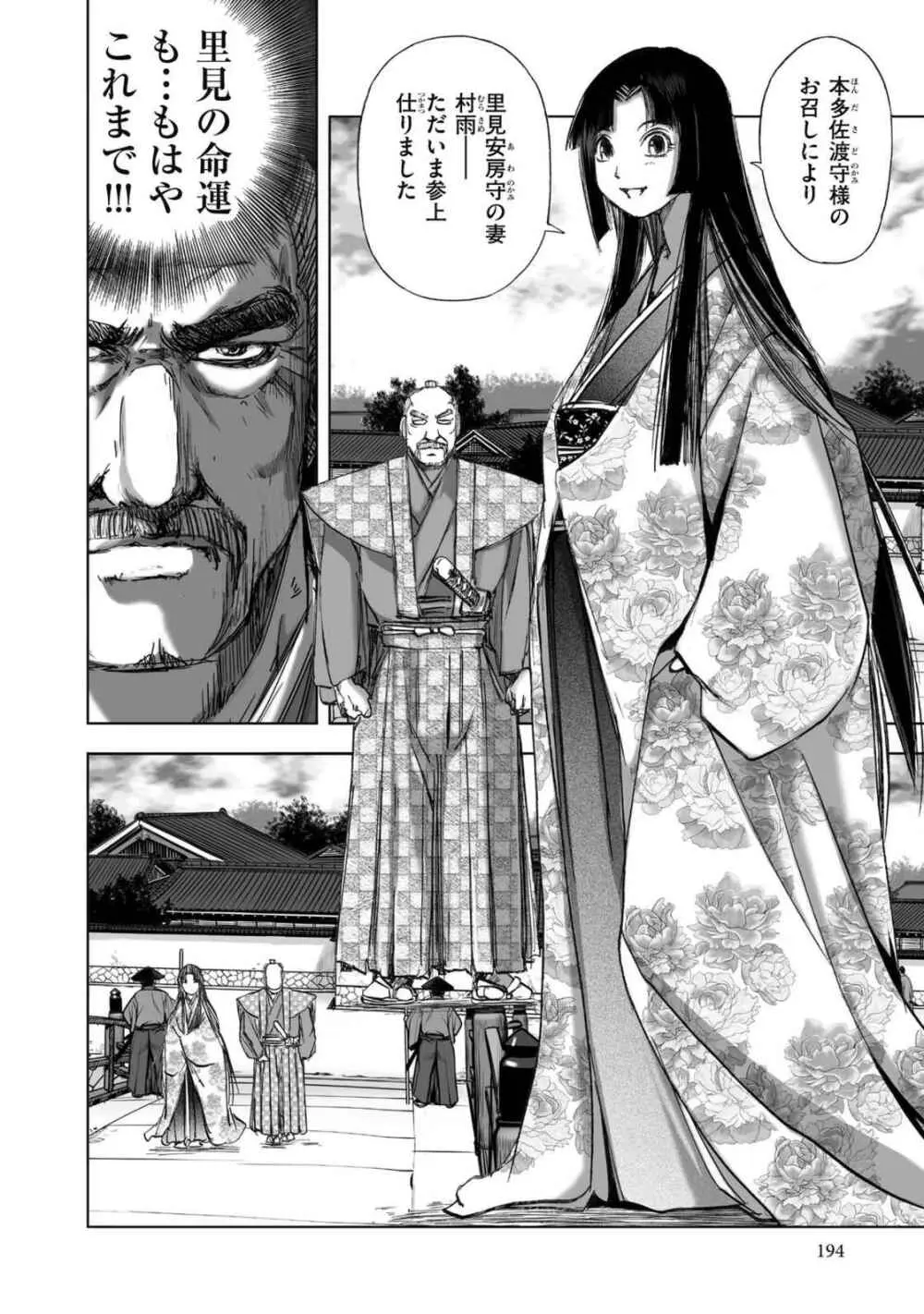 エイトドッグス～忍法八犬伝～ - page422