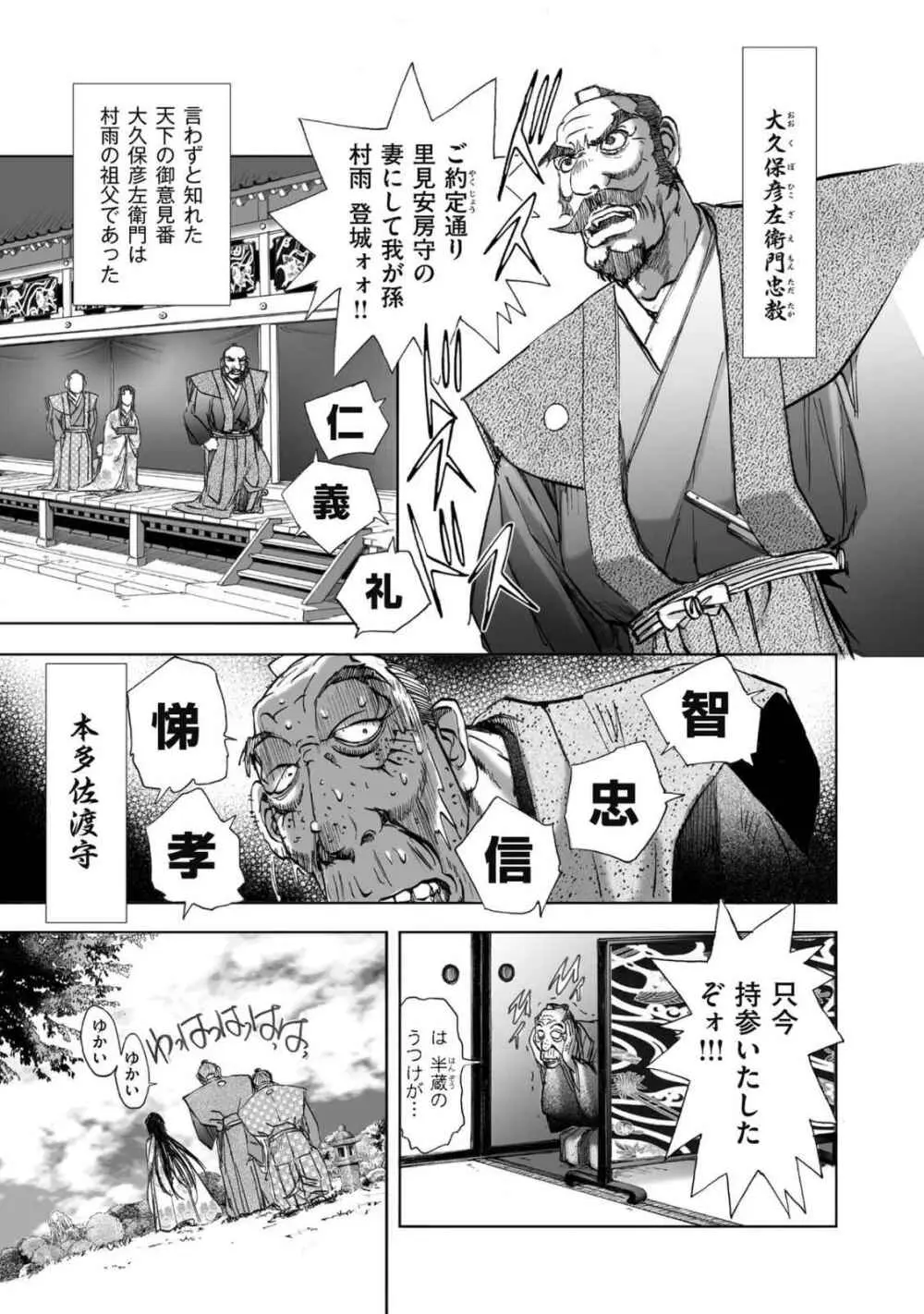 エイトドッグス～忍法八犬伝～ - page425
