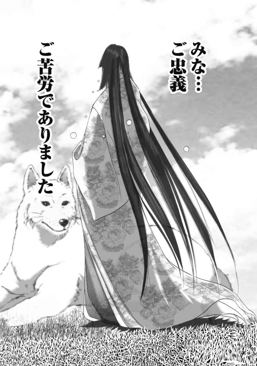 エイトドッグス～忍法八犬伝～ - page427