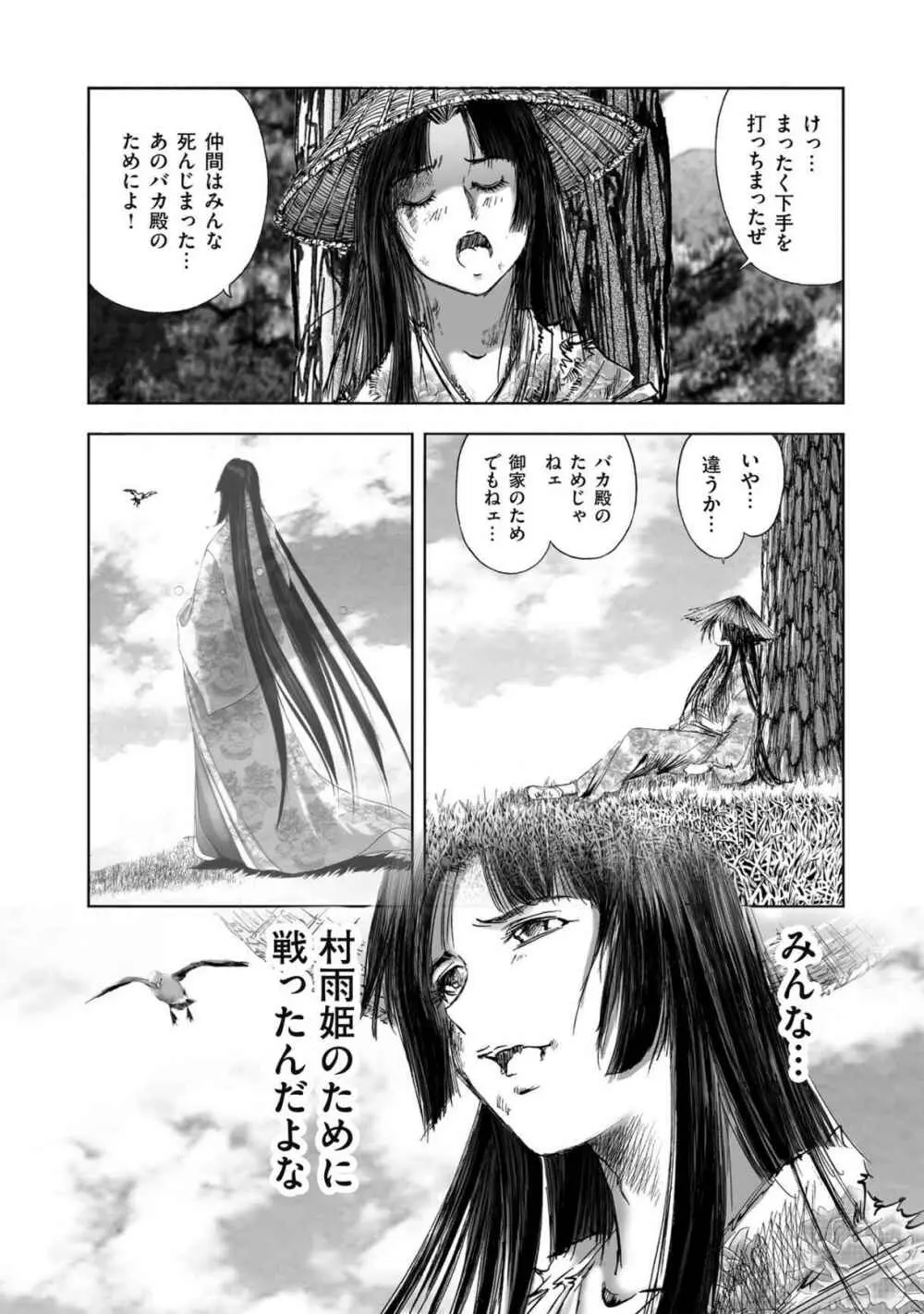 エイトドッグス～忍法八犬伝～ - page430