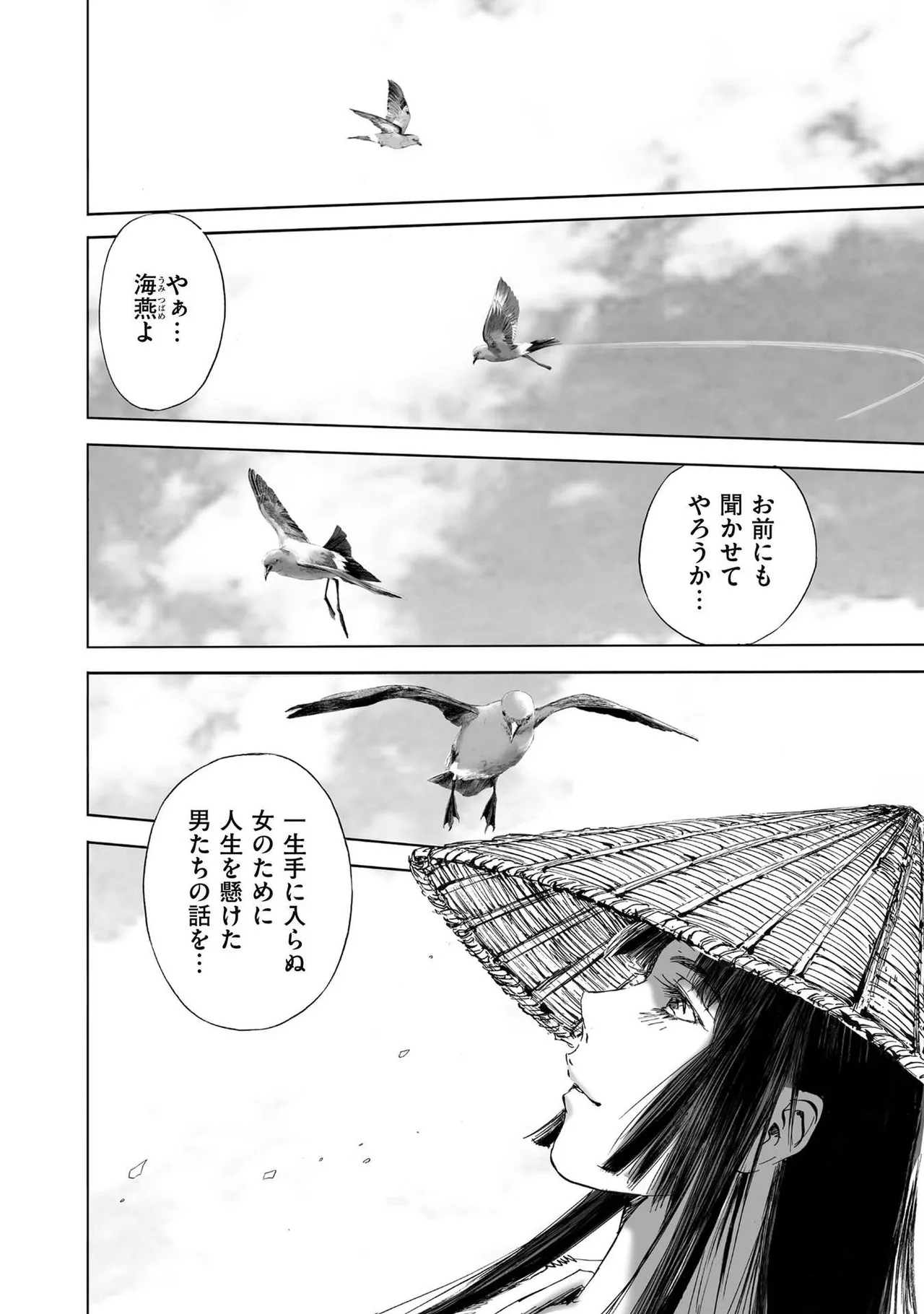 エイトドッグス～忍法八犬伝～ - page432