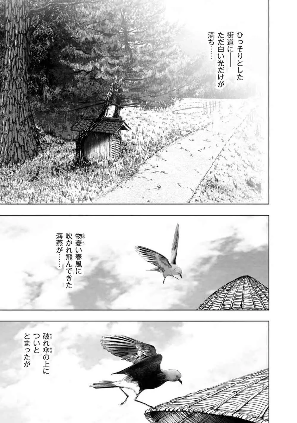 エイトドッグス～忍法八犬伝～ - page433