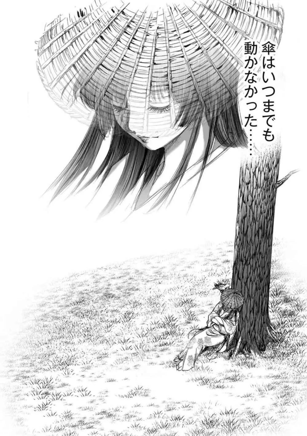 エイトドッグス～忍法八犬伝～ - page434