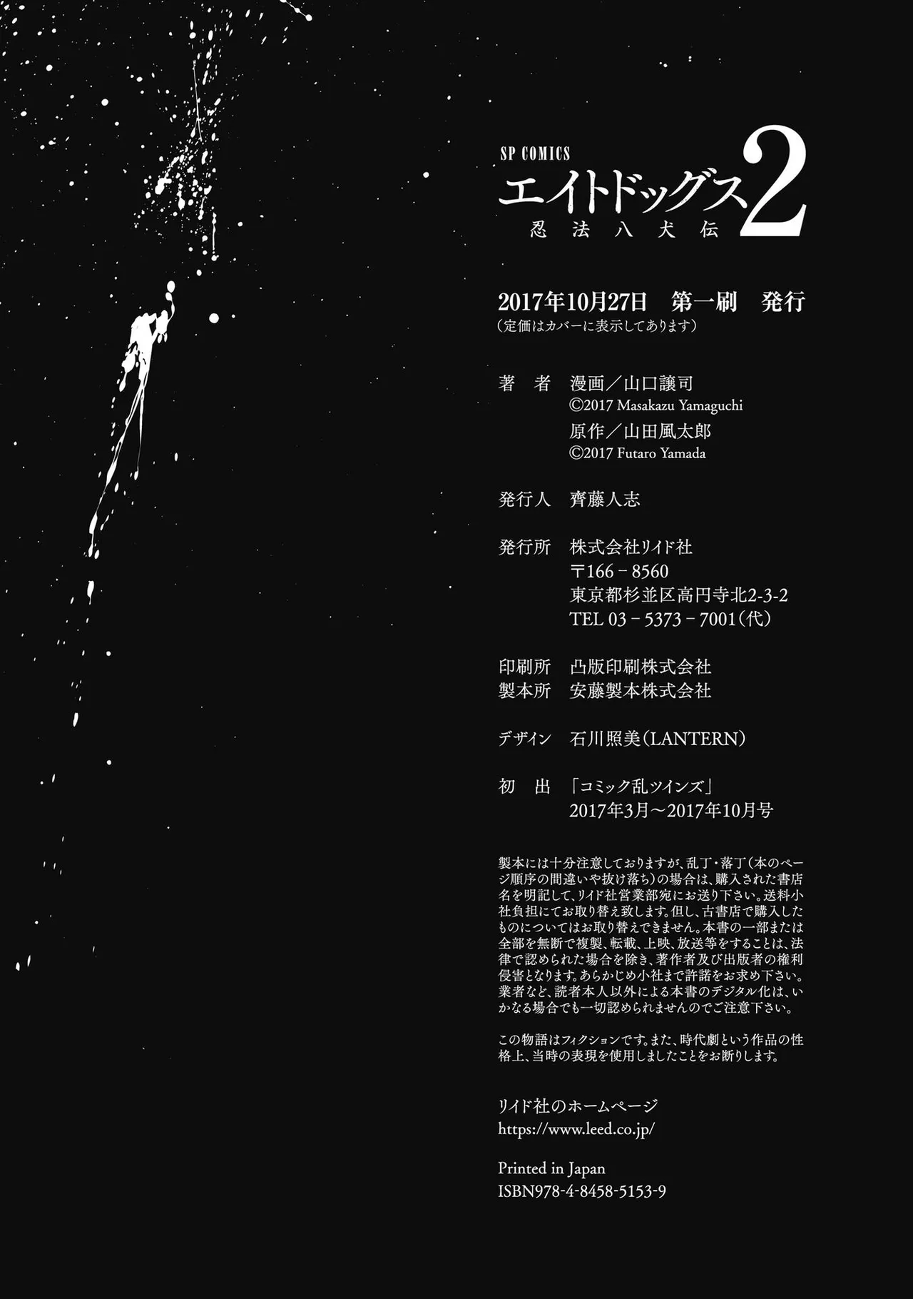 エイトドッグス～忍法八犬伝～ - page436