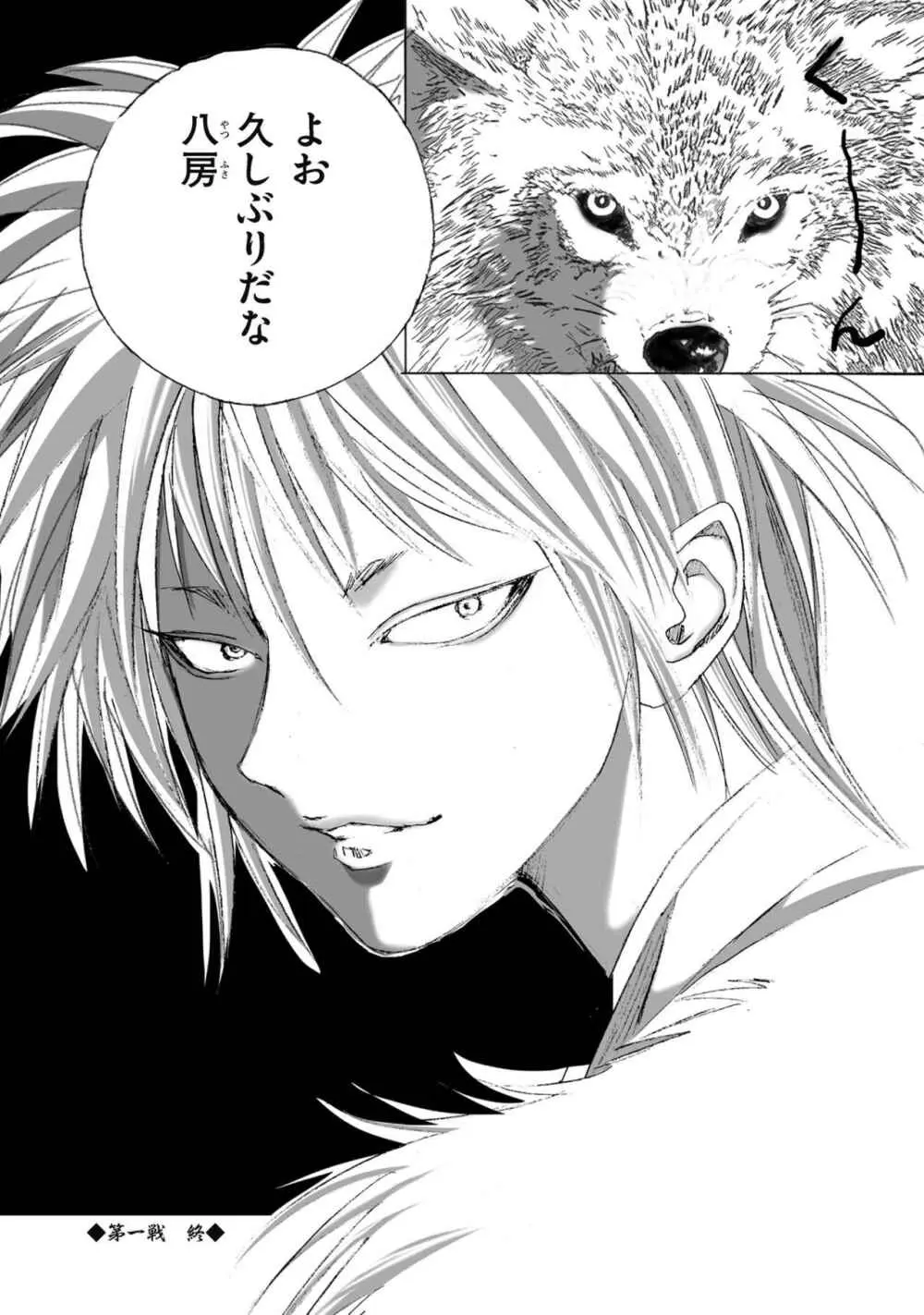 エイトドッグス～忍法八犬伝～ - page44