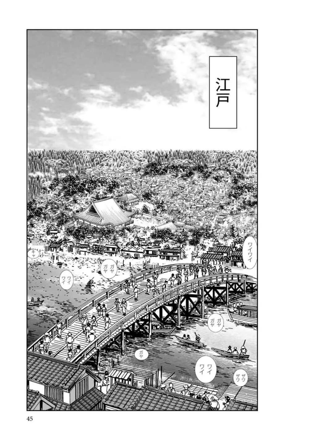 エイトドッグス～忍法八犬伝～ - page47