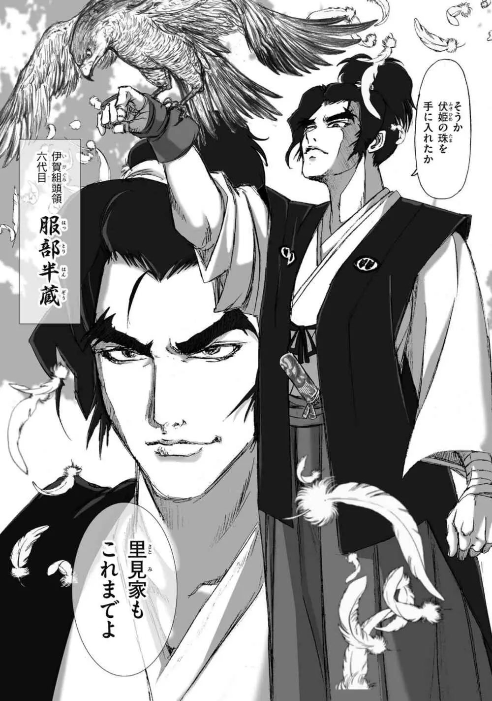 エイトドッグス～忍法八犬伝～ - page49