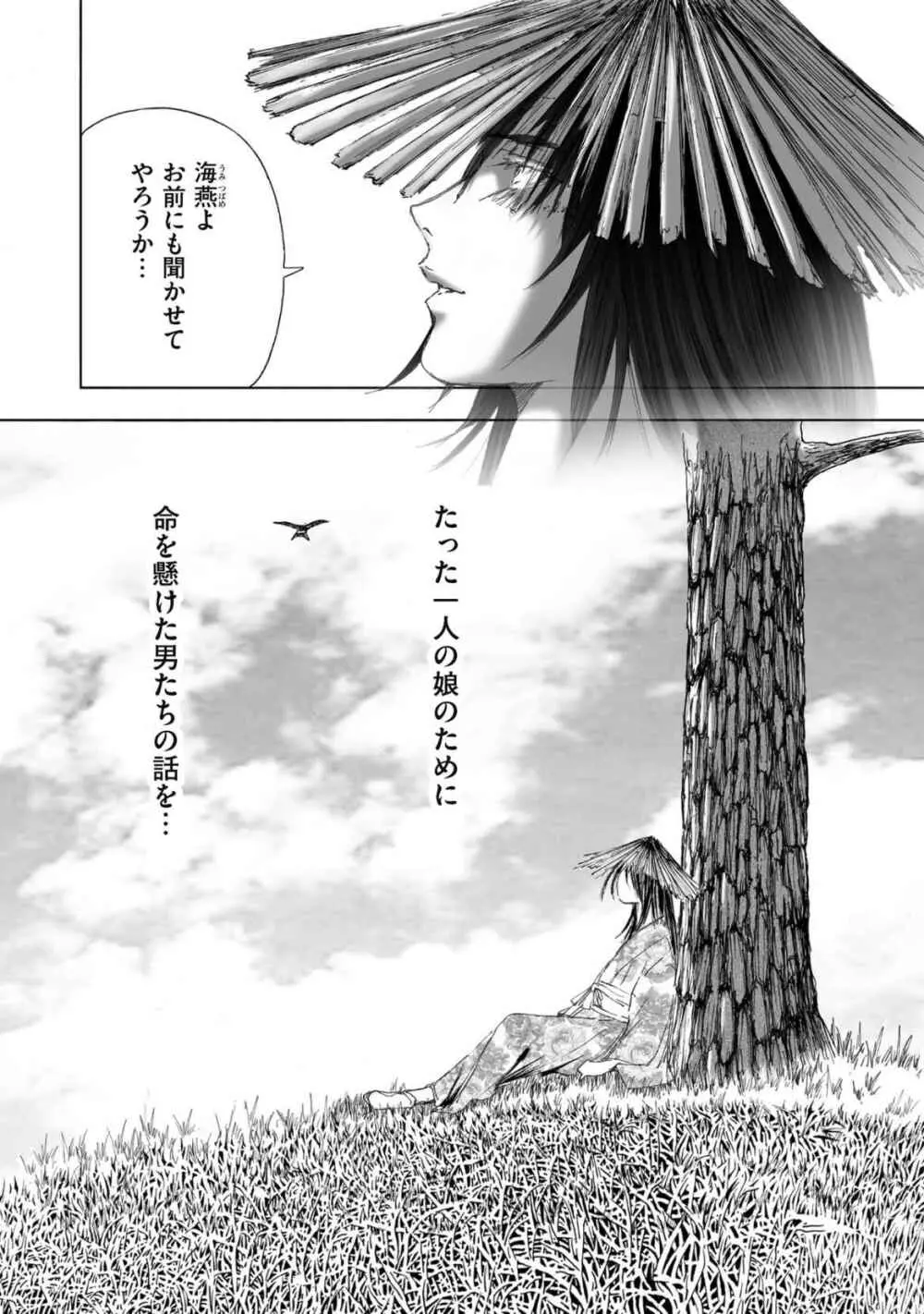 エイトドッグス～忍法八犬伝～ - page5