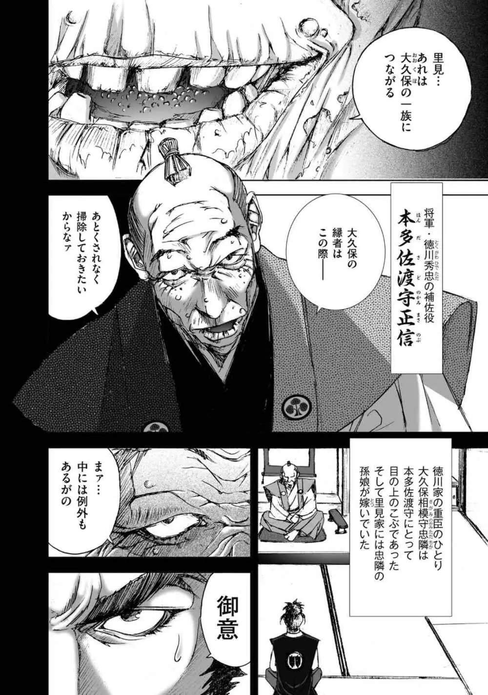 エイトドッグス～忍法八犬伝～ - page50