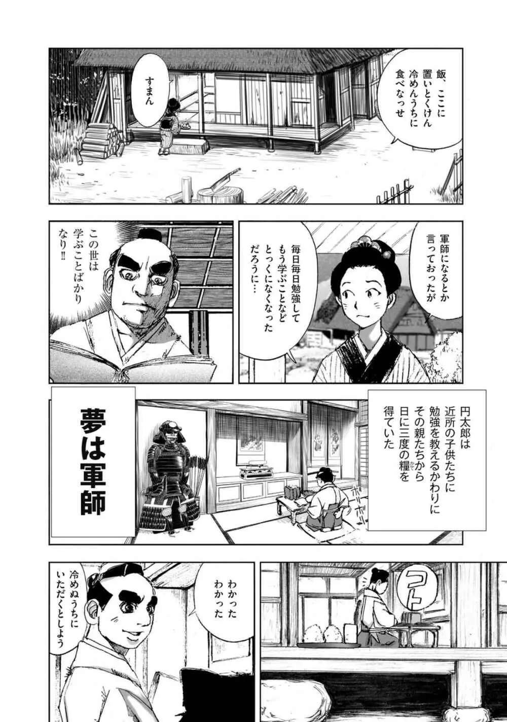 エイトドッグス～忍法八犬伝～ - page54